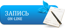 запись on-line